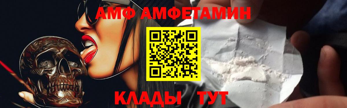 Амфетамин  АМФ Розовый  АМФЕТАМИН  Россия  Вход с VPN 