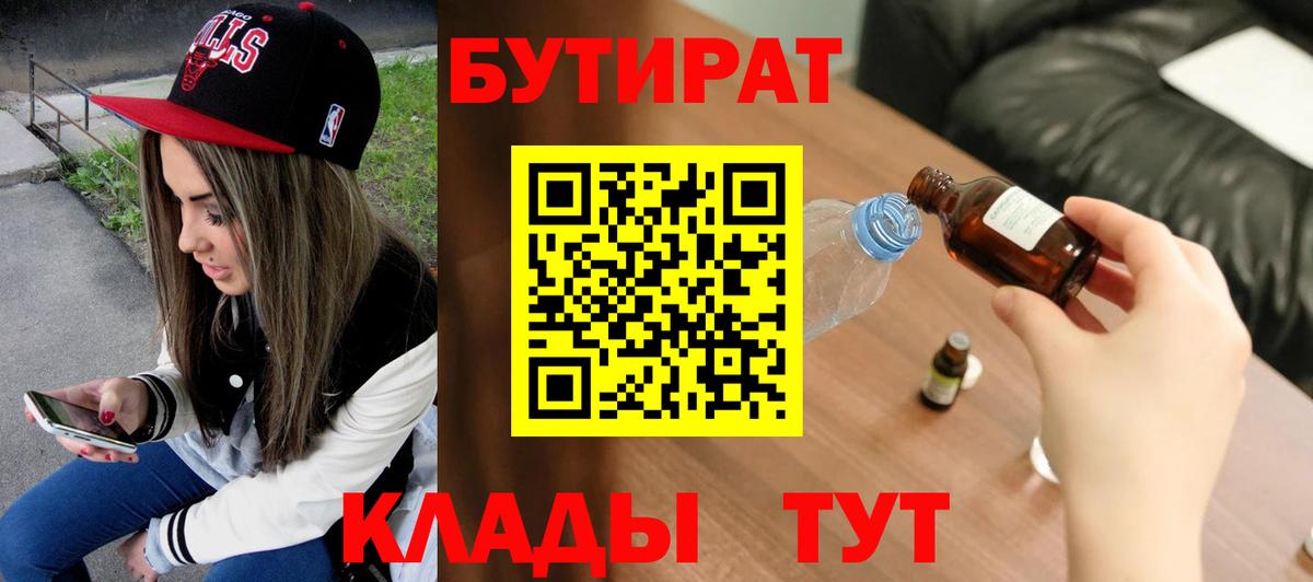 Бутират оксибутират  Бутират  Россия  Вход с VPN 