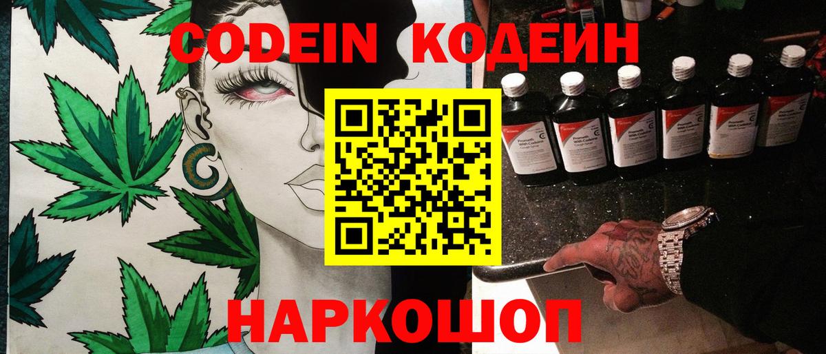 Codein напиток Lean (лин)  Codein напиток Lean (лин)  Вход с VPN  Россия 