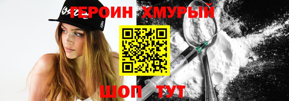 Россия  Героин  Вход с VPN  ГЕРОИН гречка 